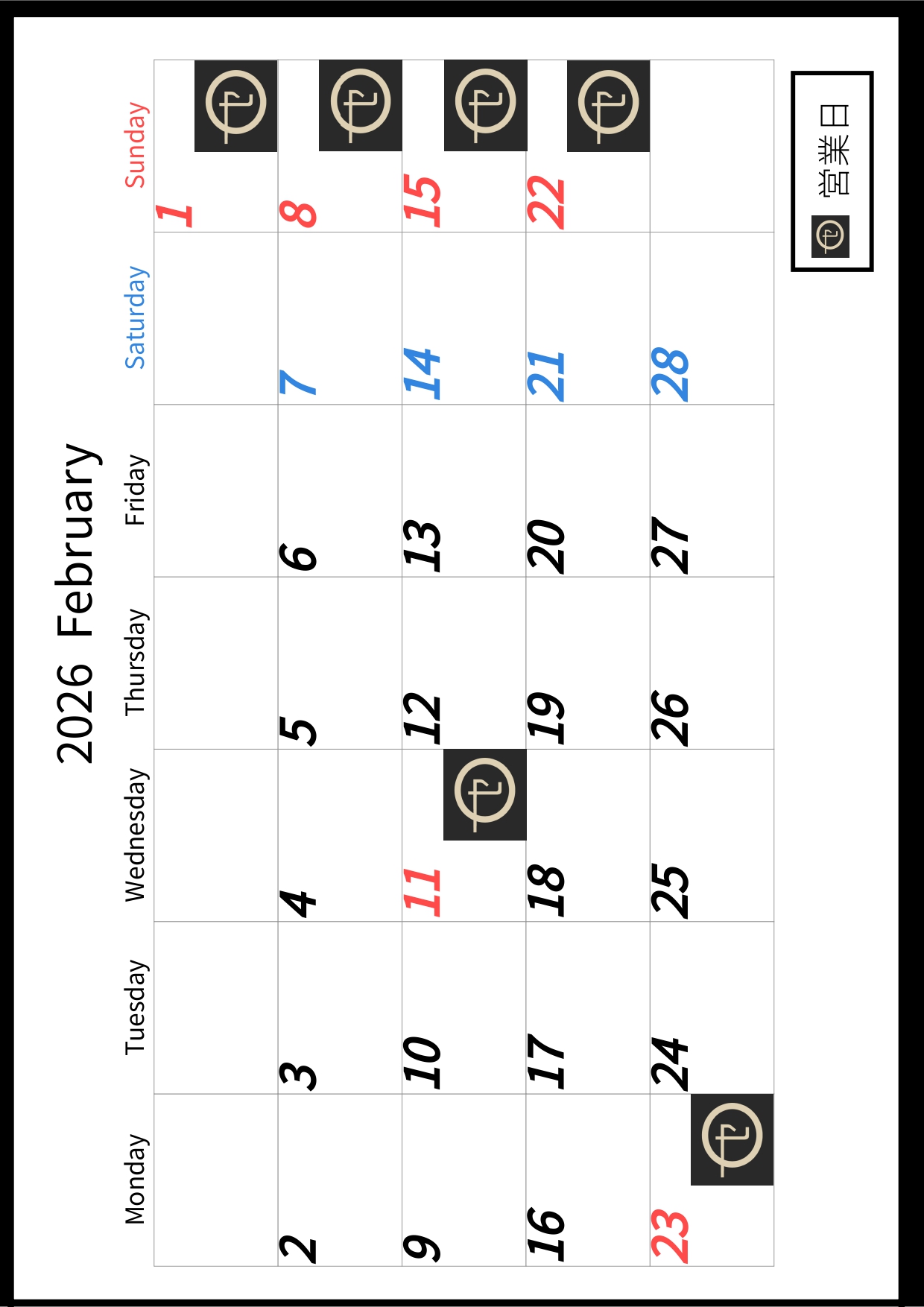 2月 営業日カレンダー